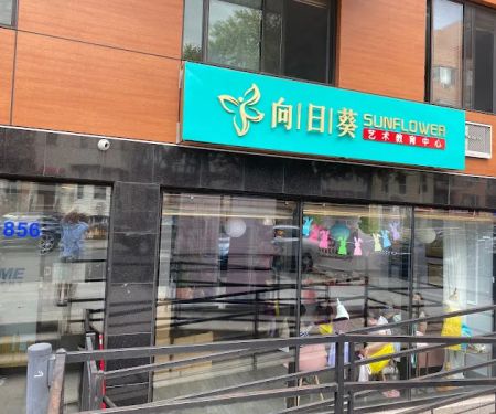 Sunflower Art & Dance Center