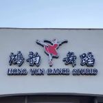 HongYun Dance Studio