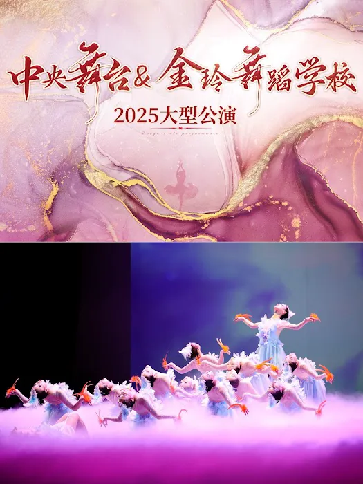 Center Stage Dance Academy 中央舞台 Picture 4