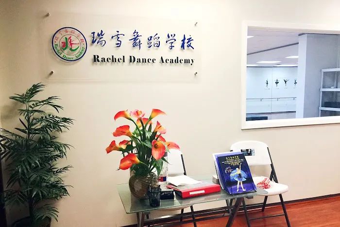 Rachel Dance Academy 休斯顿瑞雪舞蹈学校 Picture 9